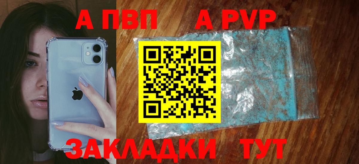 Alpha-PVP VHQ  APVP  Ангарск  A-PVP Соль  Alfa_PVP Crystall  Вход с VPN 