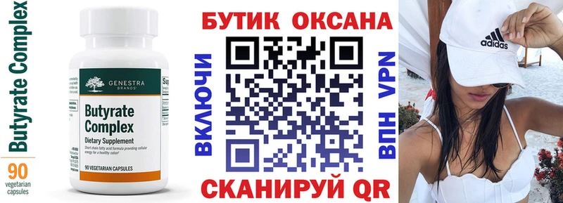 БУТИРАТ 1.4BDO  Ангарск 