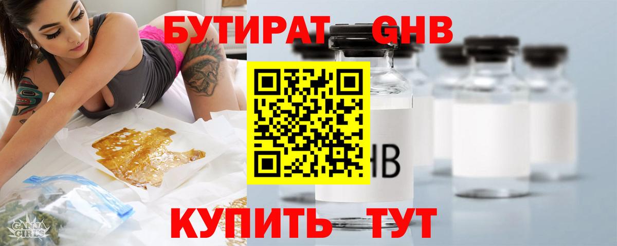 БУТИРАТ BDO 33% Ангарск