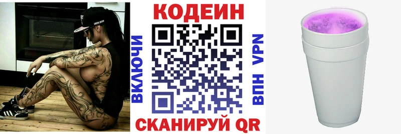 Кодеин Purple Drank  как найти закладки  Ангарск 