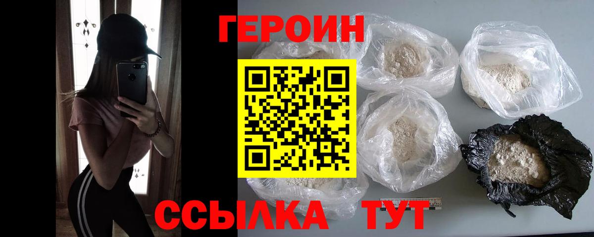 Героин VHQ  Героин  Ангарск  Вход с VPN 