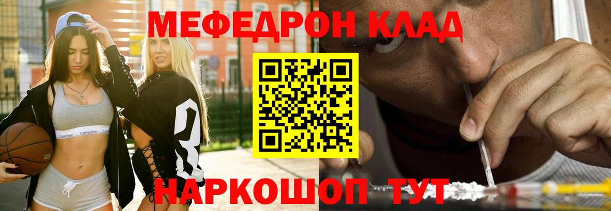 Ангарск  Меф  Мефедрон  Вход с VPN  Мефедрон кристаллы  Меф мяу мяу 