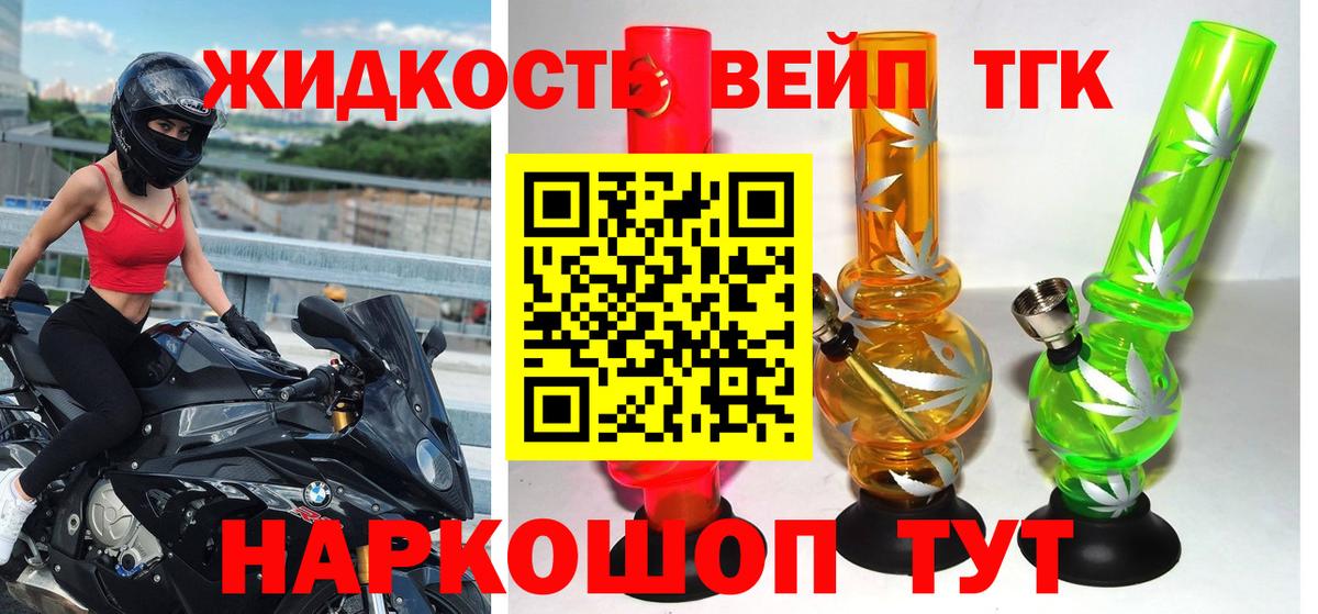 Ангарск  ТГК вейп  Дистиллят ТГК концентрат  Вход с VPN 